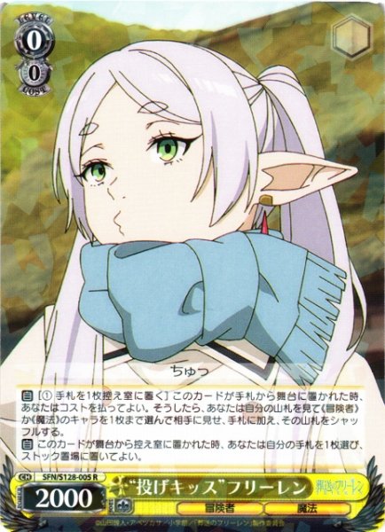 画像1: 【WS】“投げキッス”フリーレン【R】SFN/S128-005 (1)