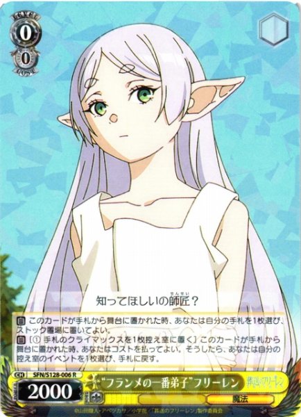 画像1: 【WS】“フランメの一番弟子”フリーレン【R】SFN/S128-006 (1)