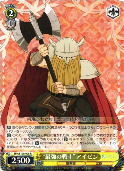 画像1: 【WS】“最強の戦士”アイゼン【R】SFN/S128-008 (1)