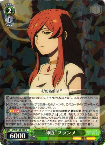 画像1: 【WS】“師匠”フランメ【R】SFN/S128-027 (1)