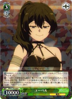 【ヴァイス】ＳＰ）サイン付◇ユーベル　明日昼までの出品です。 WS】ユーベル(サイン)【SP】SFN/S128-028SPヴァイスシュヴァルツ