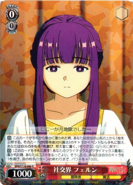 画像1: 【WS】社交界 フェルン【R】SFN/S128-048 (1)