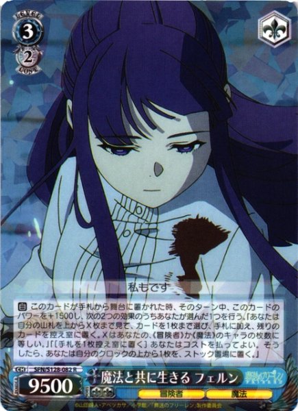 画像1: 【WS】魔法と共に生きる フェルン【R】SFN/S128-082 (1)