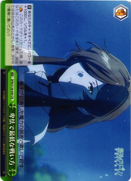 画像1: 【WS】卑怯で最低な戦い方【CR】SFN/S128-045 (1)