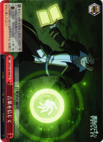 画像1: 【WS】言葉を信じて【CR】SFN/S128-068 (1)