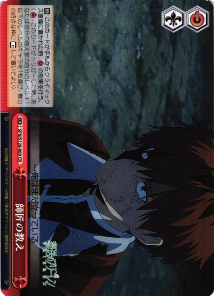画像1: 【WS】師匠の教え【CR】SFN/S128-069 (1)