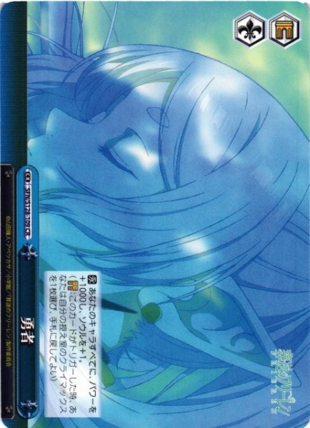 画像1: 【WS】勇者【CR】SFN/S128-109 (1)