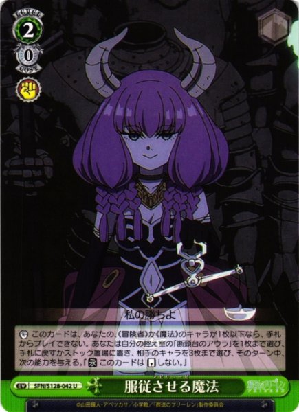 画像1: 【WS】服従させる魔法【U】SFN/S128-042 (1)