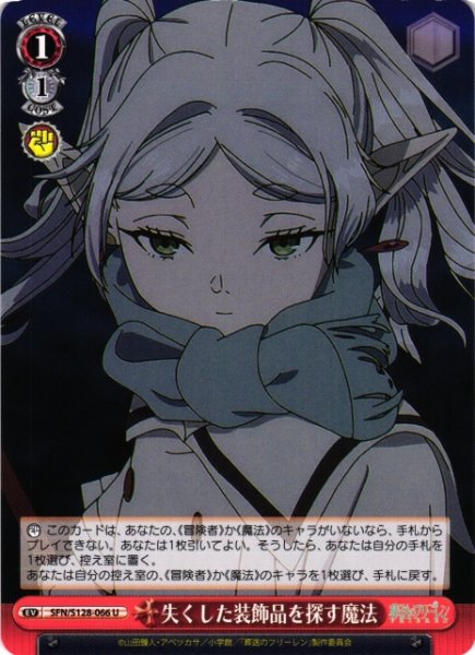 画像1: 【WS】失くした装飾品を探す魔法【U】SFN/S128-066 (1)