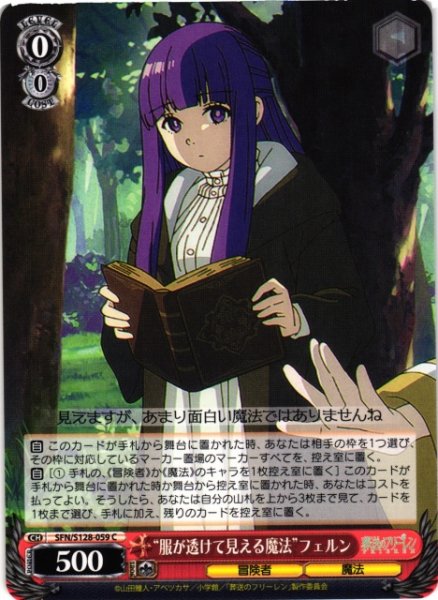 画像1: 【WS】“服が透けて見える魔法”フェルン【C】SFN/S128-059 (1)