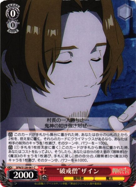 画像1: 【WS】“破戒僧”ザイン【C】SFN/S128-061 (1)