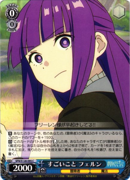 画像1: 【WS】すごいこと フェルン【C】SFN/S128-095 (1)