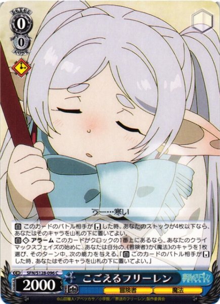画像1: 【WS】こごえるフリーレン【C】SFN/S128-096 (1)
