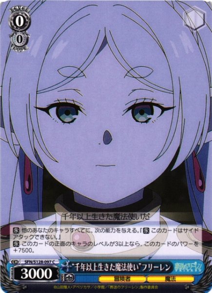 画像1: 【WS】“千年以上生きた魔法使い”フリーレン【C】SFN/S128-097 (1)