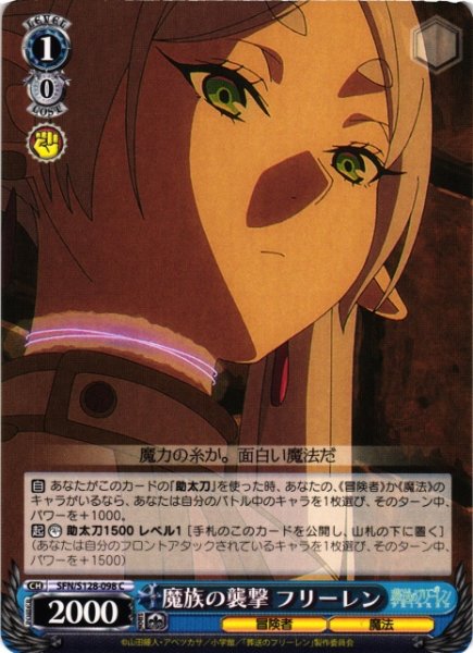 画像1: 【WS】魔族の襲撃 フリーレン【C】SFN/S128-098 (1)