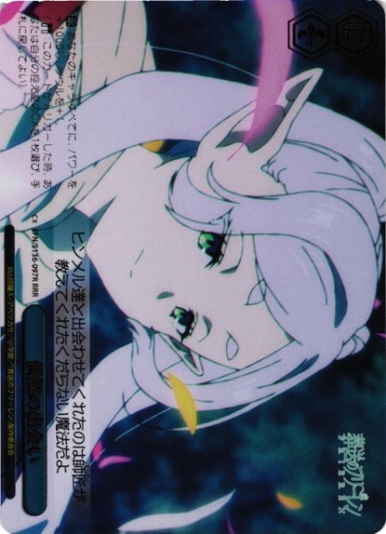 画像1: 【WS】偶然の出会い【RRR】SFN/S136-097R (1)