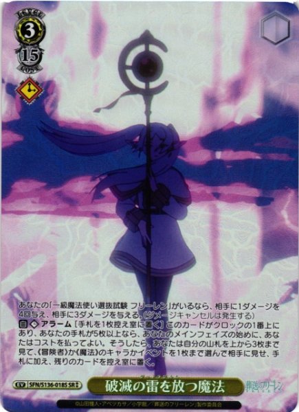 画像1: 【WS】破滅の雷を放つ魔法【SR】SFN/S136-018S (1)