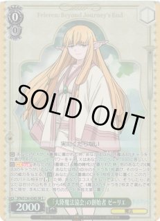 SFN/S136】葬送のフリーレン Vol.2ヴァイスシュヴァルツ：シュヴァルツ