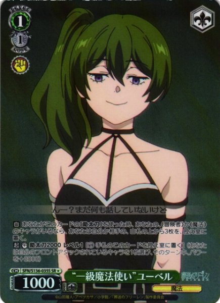 画像1: 【WS】“一級魔法使い”ユーベル【SR】SFN/S136-035S (1)