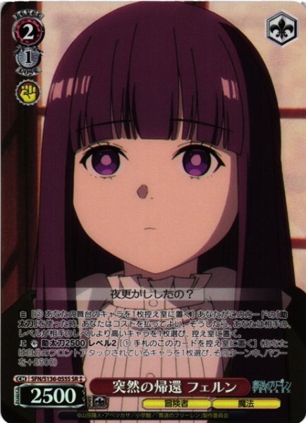 画像1: 【WS】突然の帰還 フェルン【SR】SFN/S136-055S (1)