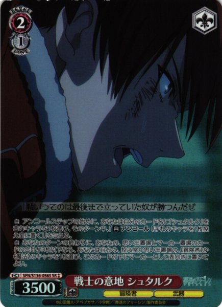 画像1: 【WS】戦士の意地 シュタルク【SR】SFN/S136-056S (1)