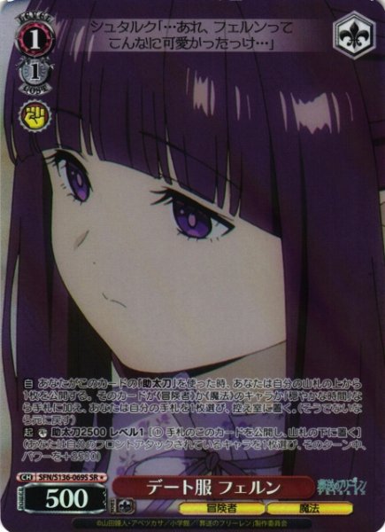 画像1: 【WS】デート服 フェルン【SR】SFN/S136-069S (1)