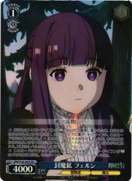 画像1: 【WS】封魔鉱 フェルン【SR】SFN/S136-085S (1)