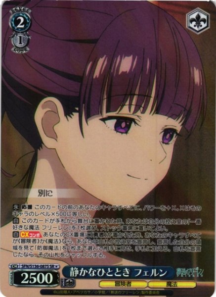 画像1: 【WS】静かなひととき フェルン【SR】SFN/S136-087S (1)