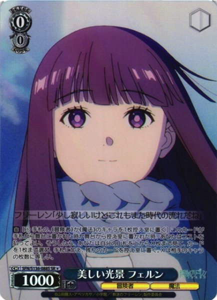 画像1: 【WS】美しい光景 フェルン【SR】SFN/S136-088S (1)