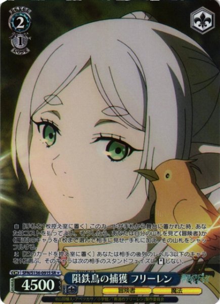 画像1: 【WS】隕鉄鳥の捕獲 フリーレン【SR】SFN/S136-091S (1)