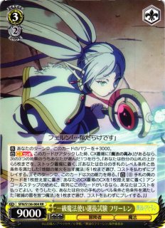 WS】“一級魔法使い”フェルン【RR】SFN/S136-076 - C-labo OnlineShop