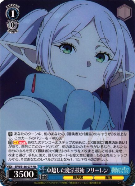 画像1: 【WS】卓越した魔法技術 フリーレン【RR】SFN/S136-077 (1)
