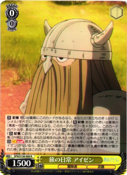 画像1: 【WS】旅の日常 アイゼン【R】SFN/S136-006 (1)