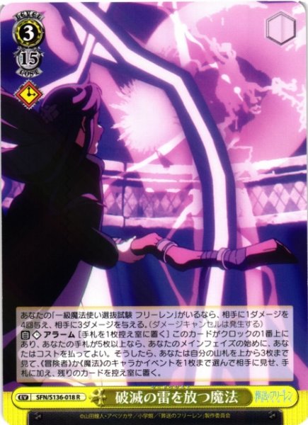 画像1: 【WS】破滅の雷を放つ魔法【R】SFN/S136-018 (1)