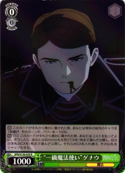 画像1: 【WS】“一級魔法使い”ゲナウ【R】SFN/S136-029 (1)