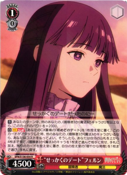 画像1: 【WS】“せっかくのデート”フェルン【R】SFN/S136-054 (1)