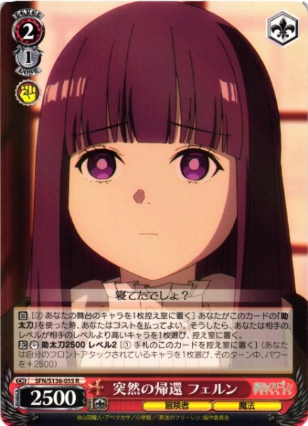 画像1: 【WS】突然の帰還 フェルン【R】SFN/S136-055 (1)