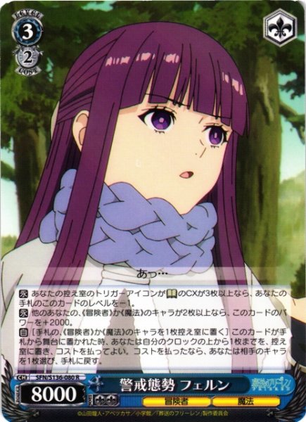 画像1: 【WS】警戒態勢 フェルン【R】SFN/S136-080 (1)