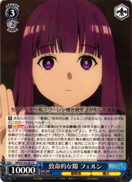 画像1: 【WS】致命的な隙 フェルン【R】SFN/S136-081 (1)