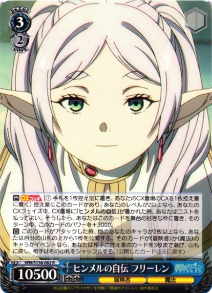 画像1: 【WS】ヒンメルの自伝 フリーレン【R】SFN/S136-082 (1)
