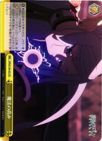 画像1: 【WS】魔法の高み【CR】SFN/S136-023 (1)