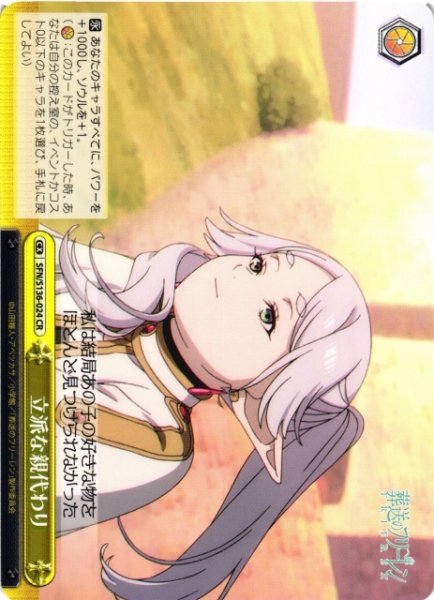 画像1: 【WS】立派な親代わり【CR】SFN/S136-024 (1)
