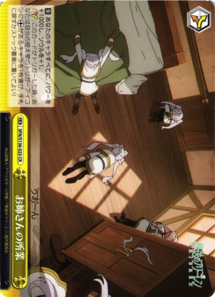 画像1: 【WS】お姉さんの所業【CR】SFN/S136-025 (1)