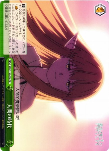 画像1: 【WS】人間の時代【CR】SFN/S136-050 (1)