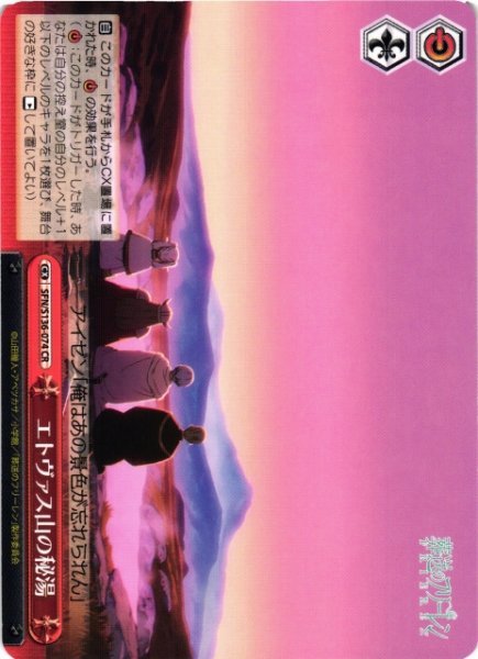 画像1: 【WS】エトヴァス山の秘湯【CR】SFN/S136-074 (1)