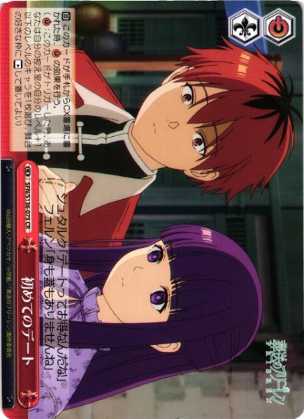 画像1: 【WS】初めてのデート【CR】SFN/S136-075 (1)