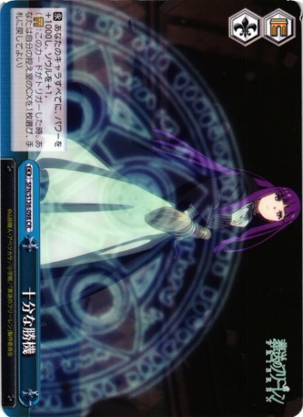 画像1: 【WS】十分な勝機【CR】SFN/S136-098 (1)
