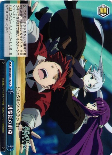画像1: 【WS】封魔鉱の洞窟【CR】SFN/S136-100 (1)