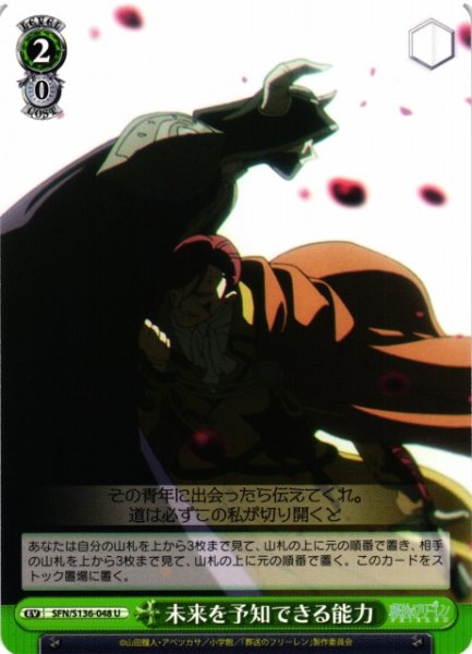 画像1: 【WS】未来を予知できる能力【U】SFN/S136-048 (1)