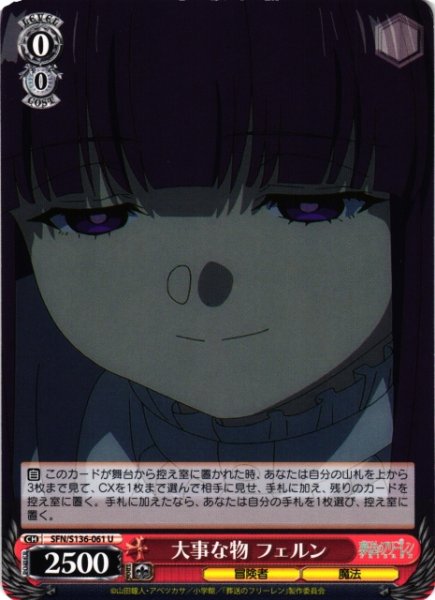画像1: 【WS】大事な物 フェルン【U】SFN/S136-061 (1)